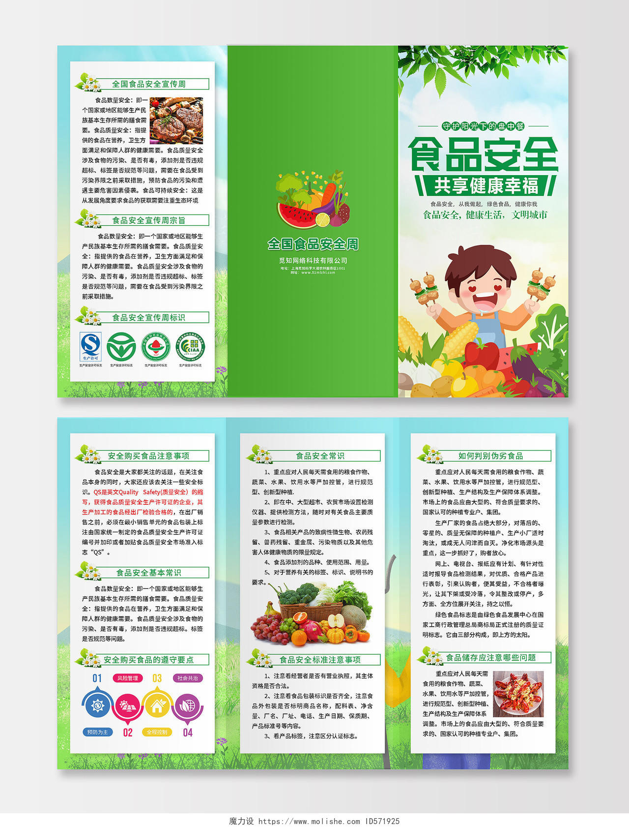 绿色简约食品安全食品安全折页3折页